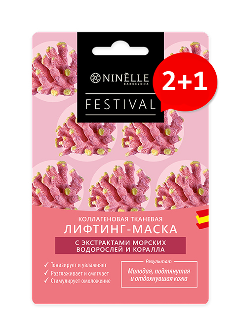 Ninelle комплект 2+1 укрепляющая коллагеновая лифтинг- маска с экстрактами морских водорослей и коралла Festival #0940