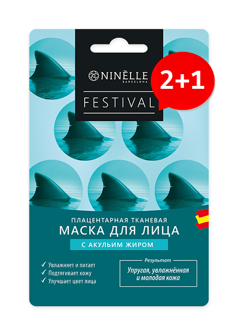 Ninelle комплект 2+1 плацентарная тканевая маска для лица с акульим жиром Festival #0971