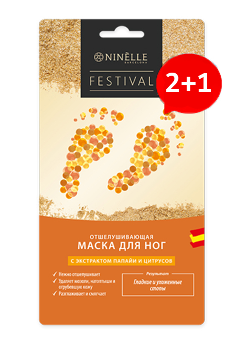 Ninelle комплект 2+1 отшелушивающая маска для ног с экстрактом папайи и цитрусов Festival #0896