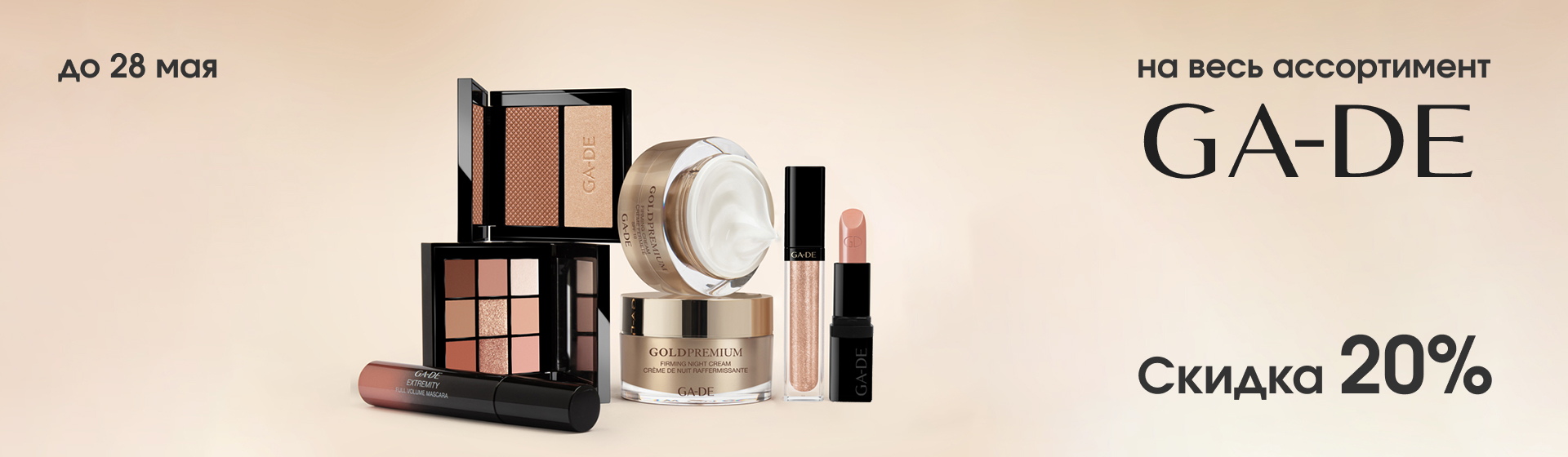 https://www.starbeauty.kz/ru/catalog/139-ga_de/