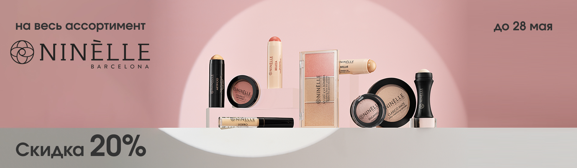 https://www.starbeauty.kz/ru/catalog/404-ninelle/