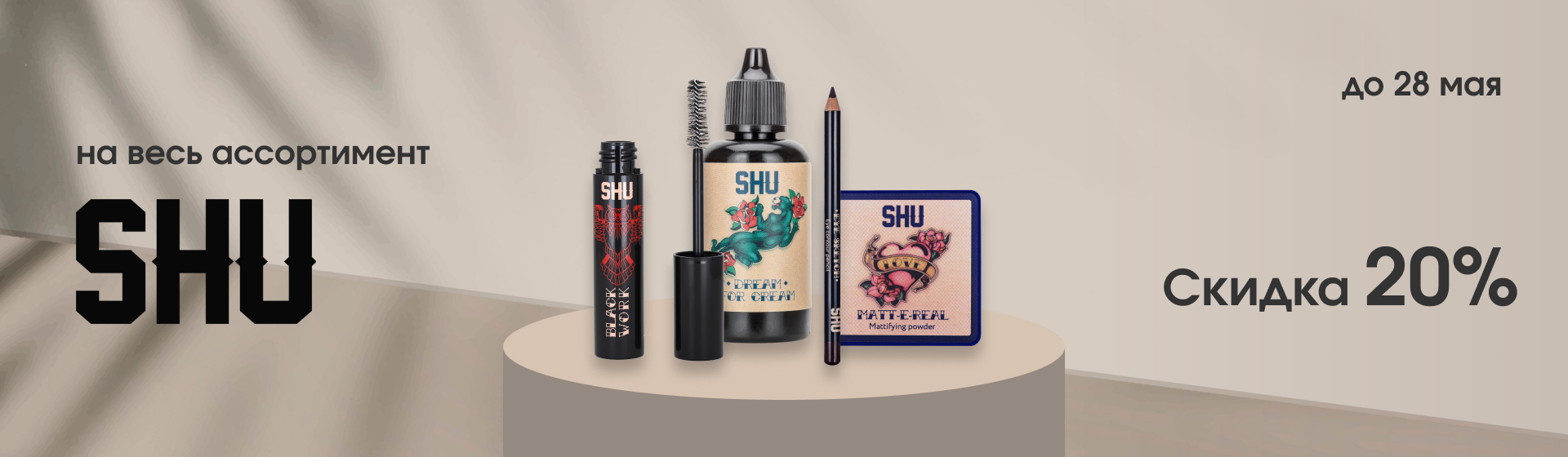https://www.starbeauty.kz/ru/catalog/12800-shu/