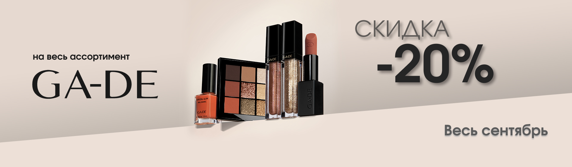 https://www.starbeauty.kz/ru/catalog/139-ga_de/