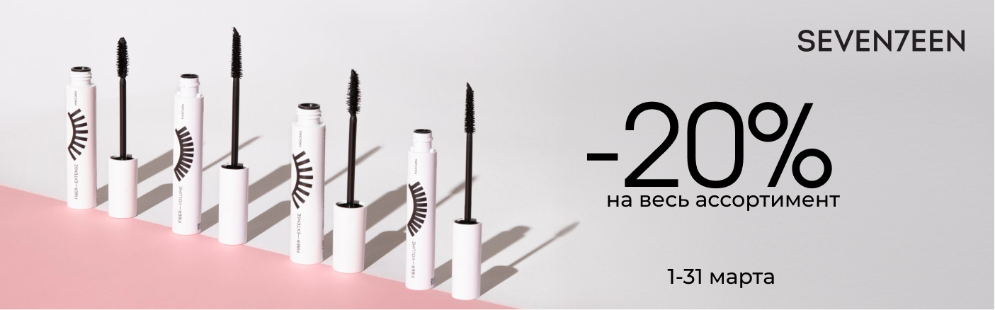 https://www.starbeauty.kz/ru/catalog/15306-seven7een/