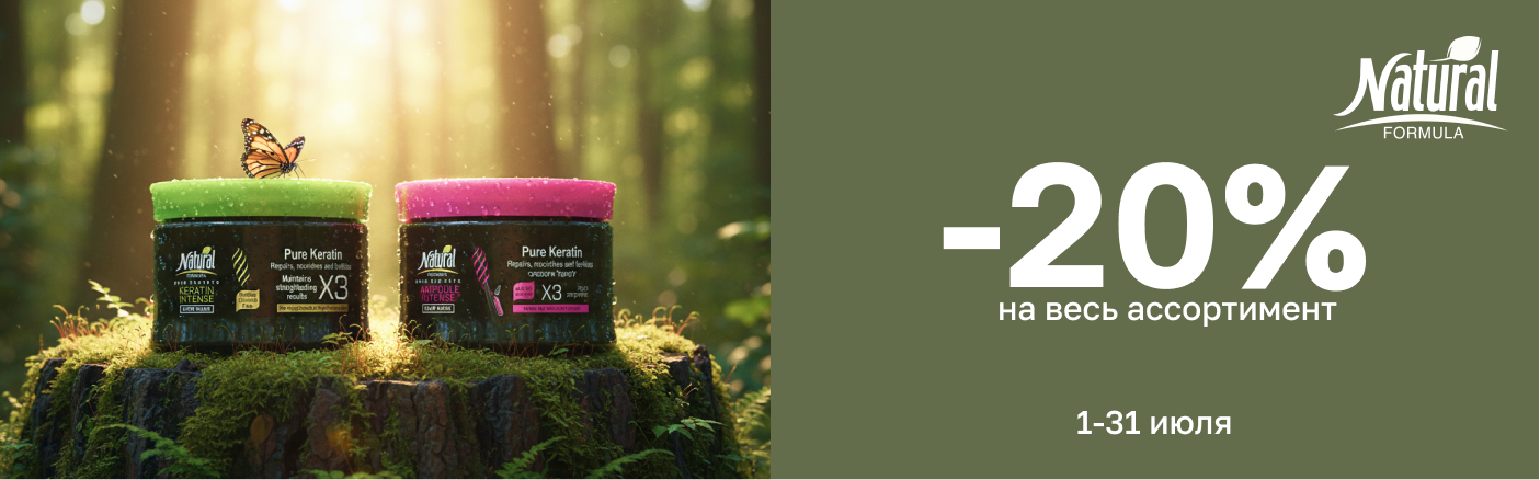 https://www.starbeauty.kz/ru/catalog/842-natural_formula/