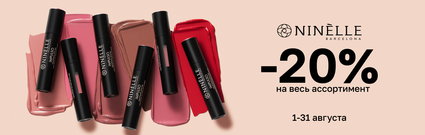 https://www.starbeauty.kz/ru/catalog/404-ninelle/