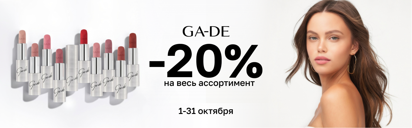 https://www.starbeauty.kz/ru/catalog/139-ga_de/