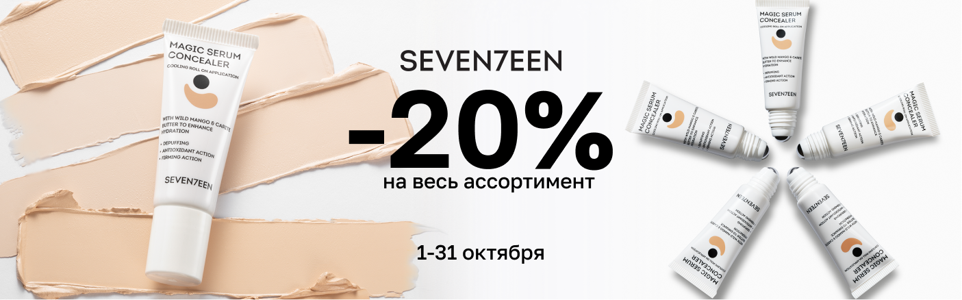 https://www.starbeauty.kz/ru/catalog/15306-seven7een/