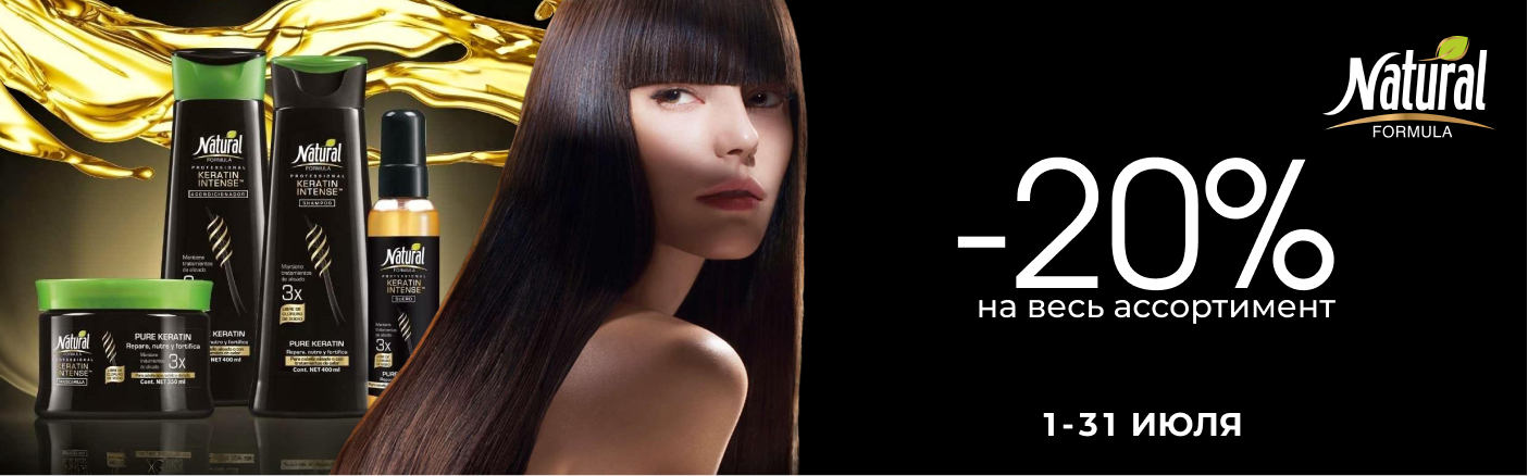 https://www.starbeauty.kz/ru/catalog/842-natural_formula/