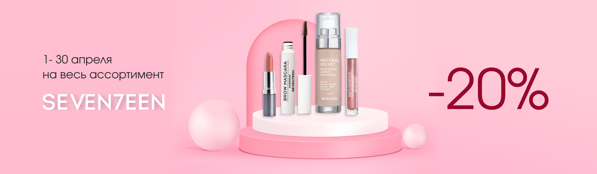 https://www.starbeauty.kz/ru/catalog/15306-seven7een/