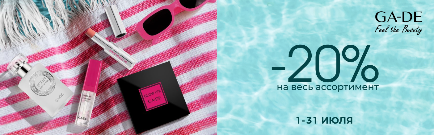 https://www.starbeauty.kz/ru/catalog/139-ga_de/