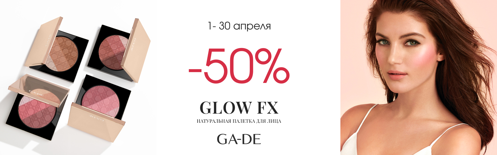 https://www.starbeauty.kz/ru/catalog/575-lico/12715-ga_de_glowfx_paletka_dla_sozdanija_idealnogo_tona_lica/