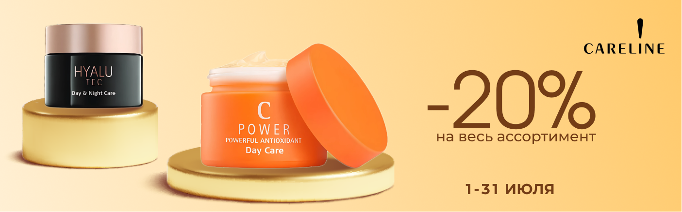 https://www.starbeauty.kz/ru/catalog/411-careline/
