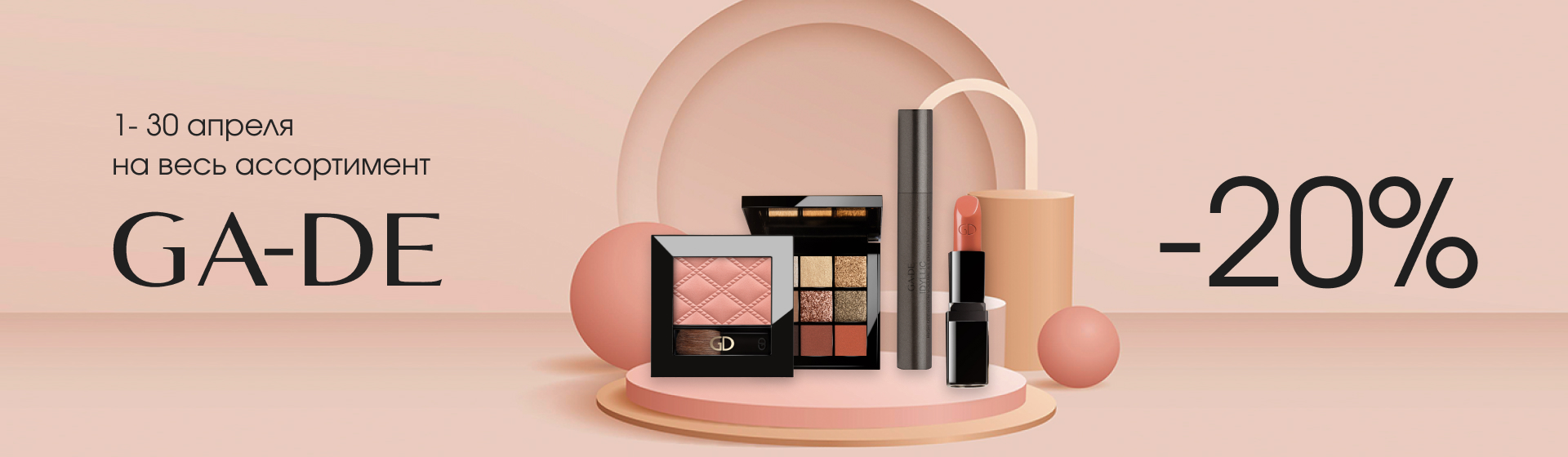 https://www.starbeauty.kz/ru/catalog/139-ga_de/