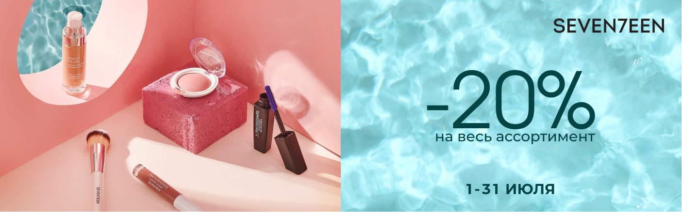 https://www.starbeauty.kz/ru/catalog/15306-seven7een/